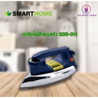 เตารีดแห้ง หน้าเตาเคลือบ Smart Home รุ่น SDIR-013 (คละสี)