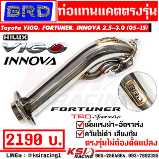 ท่อ ไอเสีย แทนแคต แทนแคท BRD บางมด เรซซิ่ง ตรงรุ่น Toyota VIGO , FORTUNER , INNOVA 2.5 - 3.0 วีโก้ , ฟอร์จูนเนอร์ 05-15