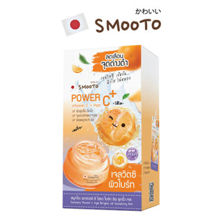 🇯🇵Smooto Power C Hya bright Up Soothing Gel 30g. สมูทโตะ พาวเวอร์ ซี ไฮยา ไบร์ท อัพ ซูทติ้ง เจล (30ก x6 ซอง)