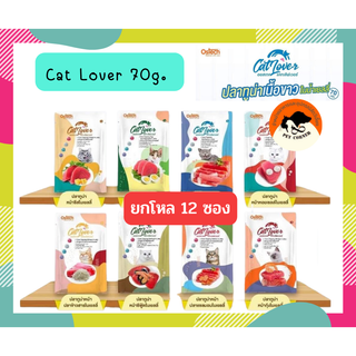 (ยกโหล) Cat Lover จาก Ostech แคท เลิฟเวอร์ อาหารแมวเปียก ปลาเนื้อขาว แบบซอง 70 g. X12 ซอง