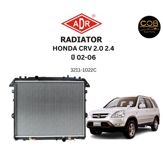 ADR หม้อน้ำ HONDA CR-V 2.0, 2.4 ปี 2002-2006 ( GEN 2nd) AT (เกียร์ออโต้) หม้อน้ำอลูมิเนียม ฝาพลาสติก หม้อน้ำรถยนต์