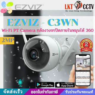 พร้อมส่ง! กล้อง Wi-Fi EZVIZ C3WN ติดตั้งภายนอกได้  รุ่น CS-CV310 เลนส์ 2.8mmความละเอียด 2 ล้านพิกเซล