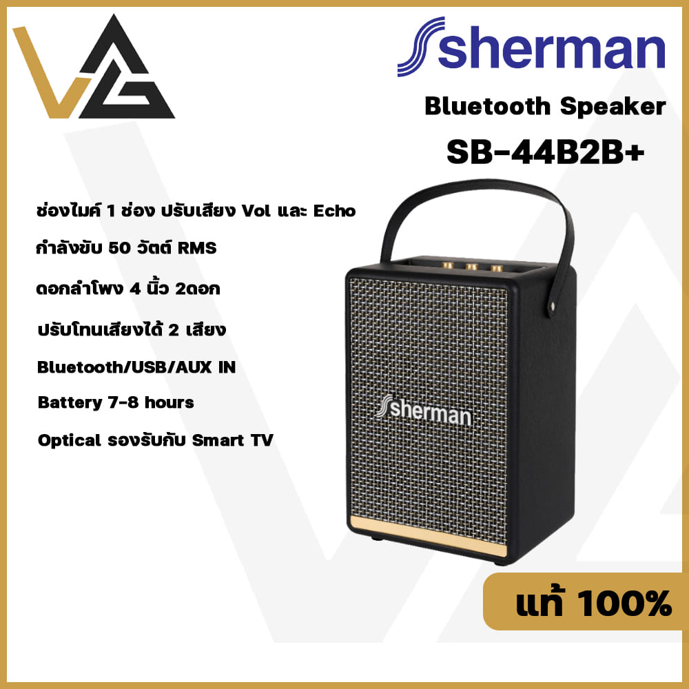 Sherman SB-44B2B+ ลำโพงบลูทูธ Retro 4 นิ้ว แบบพกพา รองรับ Bluetooth 5.0 Aux USB Player Speaker