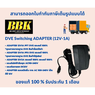 DVE Switching ADAPTER (12V-1A)