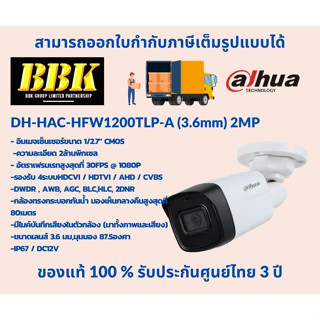 กล้องวงจรปิด Dahua รุ่น DH-HAC-HFW1200TLP-A (3.6mm) 2MP