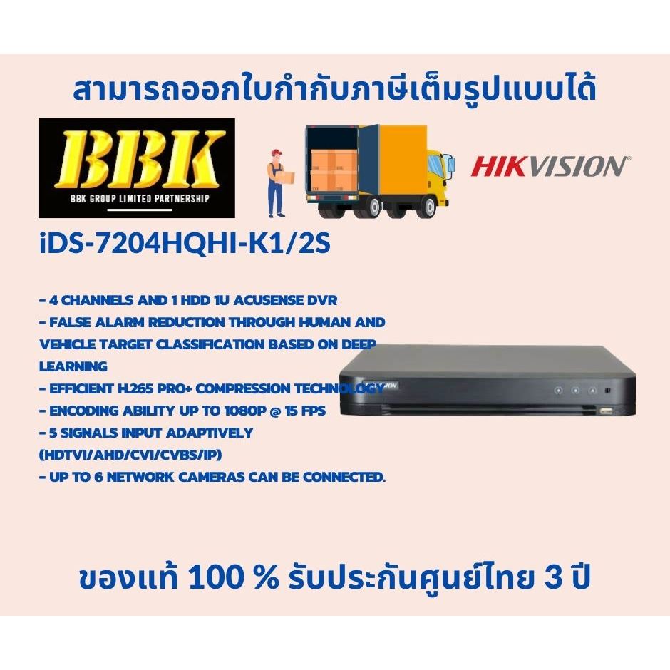 เครื่องบันทึก Hikvision รุ่น iDS-7204HQHI-K1/2S
