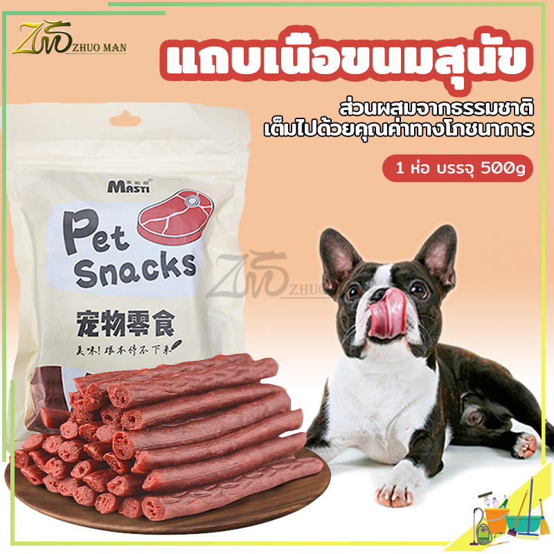 ขนมหมา แบบแท่งรสเนื้อ 500g ขนมสุนัข อาหารสุนัข หมาการฝึกอบรมรางวัลอาหาร สมดุลทางโภชนาการ ทันที ง่ายต่อการพกพา