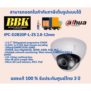 กล้องวงจรปิด Dahua รุ่น IPC-D2B20P-L-ZS 2.8-12mm