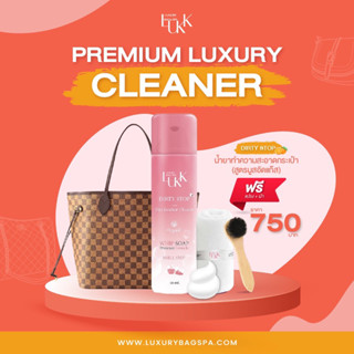 น้ำยาทำความสะอาดกระเป๋า  LUXX [ขายดีแถมผ้า+แปรง250฿] (สูตรอัดแก๊ส)โฟมทำความสะอาดกระเป๋า DirtyStop สปากระเป๋า