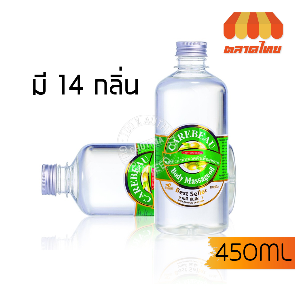 น้ำมันนวดตัว นวดสปา สมุนไพร แคร์บิว Carebeau Body Massage Oil 450 ml.