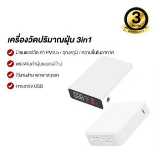 YRJ pm2 5 detector เครื่องวัดค่าฝุ่น pm2.5 detector จอ LED สีขาว เครื่องวัดฝุ่น pm2 5 เครื่องวัด pm 2.5