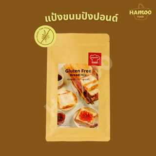 แป้งขนมปังปอนด์กลูเตนฟรี Inspirer 320 กรัม (Gluten Free Bread Mix)