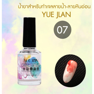 น้ำยาสำหรับทำเจลลายน้ำ-ลายหินอ่อน #07