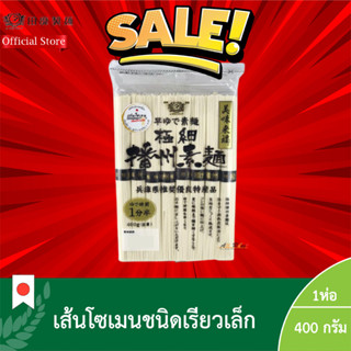 ซื้อ1 เเถม 1 บันชูโซเมน (เส้นโซเมน) (ตรา มุงิโฮ มารุตะ) /  1ห่อ หมดอายุ 12/2023