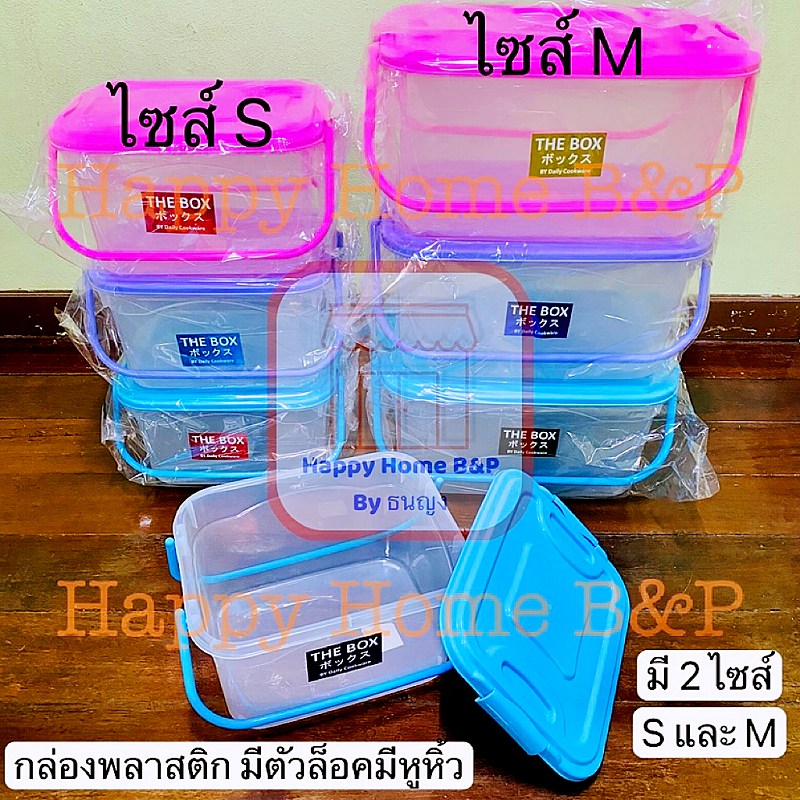 กล่อง กล่องล๊อก ใส่ของ มีหูหิ้ว ฝาล๊อกได้ ใส่ของเอนกประสงค์ สีใส เกรดA