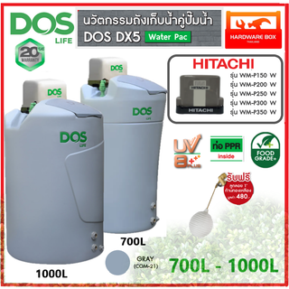 ถังเก็บน้ำ คู่ปั๊มน้ำ ดอส DOS DX5 Water Pac ขนาด 700,1000 ลิตร +ปั๊มน้ำ ฮิตาชิ HITACHI