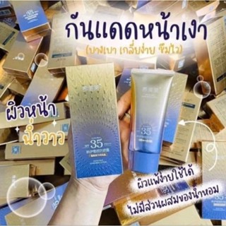 กันแดดหน้าเงา🌞กันแดดหน้าเงา หลอดม่วง 40มล.Sunscreen SPF 35 Pa+++💗