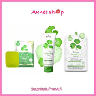 ส่งฟรี‼️ใบบัวบกกู้ผิว เจล &amp; สบู่ &amp; ครีม 🍀 เดอะ ชาร์มมิ่ง การ์เด้น 🍀 Cica Revitalizing Gel 50g &amp; Soap 50g &amp; Cream