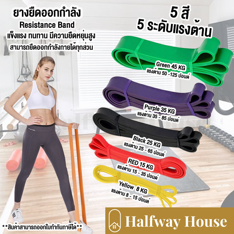 ยางยืดออกกำลังกายแรงต้าน 5 ระดับ (8-56 Kg) ยางยืด ดึงข้อ โหนบาร์ มีให้เลือก 5 ระดับ โยคะ พิลาทิส อุปกรณ์กีฬา