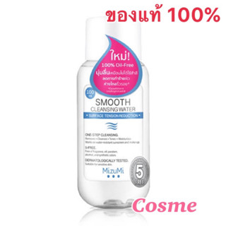 EXP.ปี2025 MizuMi Smooth cleansing water 100 มล.