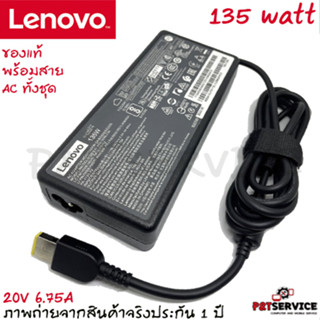 สายชาร์จโน็ตบุ๊ค Lenovo Adapter  20V/6.75A 135W หัว USB สายชาร์จ Lenovo IdeaPad Gaming 3 15ARH05 ของแท้