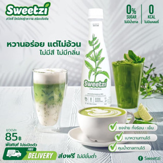 สวีทซี่ ไซรัปหญ้าหวาน Sweetzi ขนาด 330 ml. หมดอายุ 11/2024