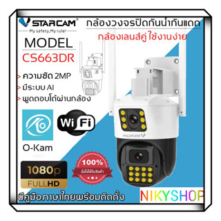 Vstarcam CS663DR (เลนส์คู่) ใหม่ Wifi กล้อง IP  IP Camera ปลุกไซเรนติดตามอัตโนมัติไฟแฟลชกล้องวงจรปิด