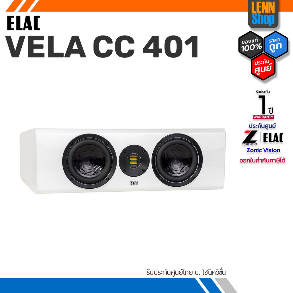 ELAC VELA CC 401 / Center Speaker / ประกัน 1 ปี ศูนย์ไทย [ออกใบกำกับภาษีได้] LENNSHOP
