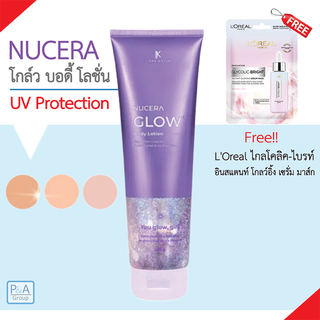 พร้อมส่ง!!NUCERA Glow Body Lotion นูเซร่า โกล์ว บอดี้ โลชั่น โลชั่นกันแดดตัวหอม (240 กรัม) / ฟรีเซรั่มมาส์ก LOreal.