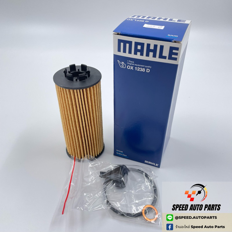 BMW กรองน้ำมันเครื่อง OX1238D ยี่ห้อ MAHLE (เครื่อง B38, B47, B48)