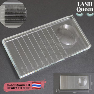 LASH QUEEN Eyelash glass Pallet วางขนตา แผ่นแก้วคริสตรัล อุปกรณ์พาเลตต์ ที่วางต่อขนตา พร้อมที่แยกขนตา 6105