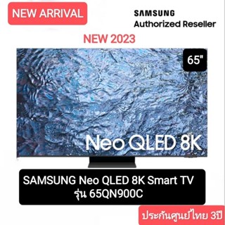 (NEW 2023) SAMSUNG Neo QLED 8K Smart TV 120Hz 65QN900C 65นิ้ว รุ่น QA65QN900CAKXXT