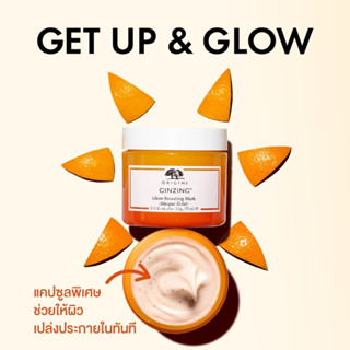 AUG02 ส่งฟรี Origins Ginzing Glow Boosting Mask 75ml  มาส์กวิตามินซีบำรุงให้หน้าขาวกระจ่างใส สูตรใหม่