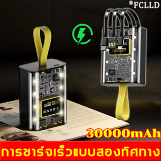 【รองรับ66Wชาร์จเร็ว】WFCBDD แบตสำรอง ใช้ได้กับทุกรุ่นทุกยี่ห้อ การชาร์จที่รวดเร 30000 mAh พาวเวอร์แบงค์ เพาวเวอร์แบงค์