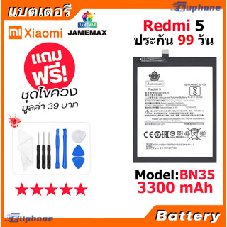 JAMEMAX แบตเตอรี่ Battery XIAOMI Redmi 5 model BN35 แบตแท้ เสียวหมี่ ฟรีชุดไขควง