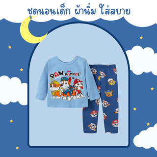 (อัลบั้ม 1) ชุดนอนเด็กชาย เนื้อผ้านิ่มเด้งคอตตอนผสมสเปนเด็กซ์ ยืดหยุ่นดี ใส่สบายไม่ระคายเคืองผิว ไซส์ 90-140