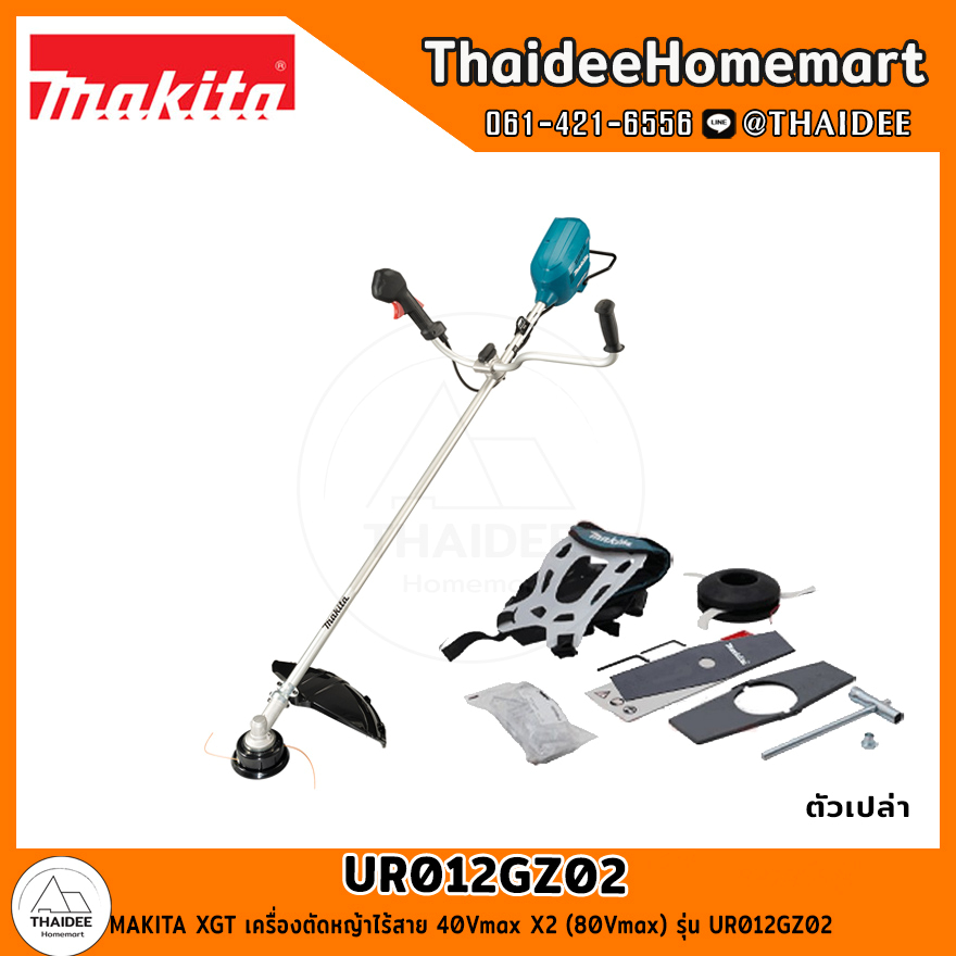 MAKITA XGT เครื่องตัดหญ้าไร้สาย 80V (40V+40V) UR012GZ02 รับประกันศูนย์ 3 ปี
