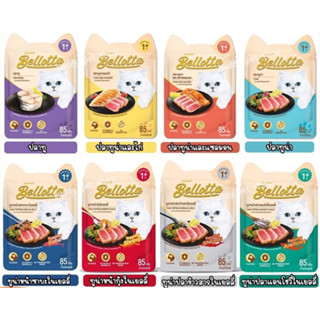 bellotta เพาซ์ 80g อาหารแมวเปียก แบบซอง