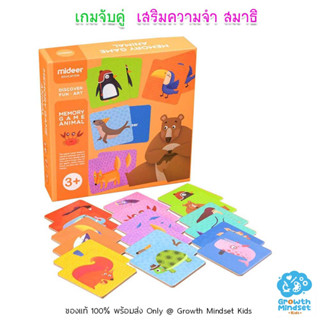 GM Kids (ของแท้พร้อมส่ง 2 ขวบ - ผู้ใหญ่) การ์ดเกมจับคู่ 18 คู่ Memory Game Animal (Mideer)