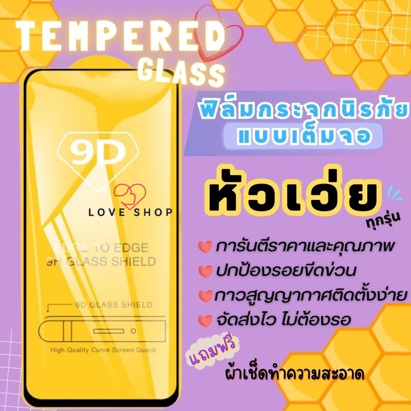 ฟิล์มกระจกแบบเต็มจอ Huawei ทุกรุ่น Nova4/5T/7/7i/7 SE|P30/Lite/Nova4e|P40|Y5|Y5p|Y6p|Y6s|Y7a|Y7/Pro|