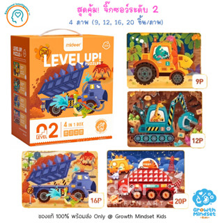 GM Kids (ของแท้พร้อมส่ง 2+ ขวบ) สุดคุ้ม จิ๊กซอว์ ตัวต่อ 4 ภาพ (9, 12, 16, 20 ชิ้น) Advance Puzzle Level 2 (Mideer)