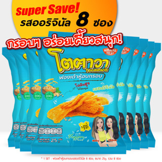 ฟองเต้าหู้อบกรอบ Tocaawa โตฅาวา รสออริ ซอง 25g.(Set 8ซอง)