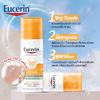 ยูเซอริน กันแดด Eucerin Sun Dry Touch Oil Control Spf50+ 50ml ซัน ดราย ทัช ออยล์ คอนโทรล กันแดดยูเซอริน