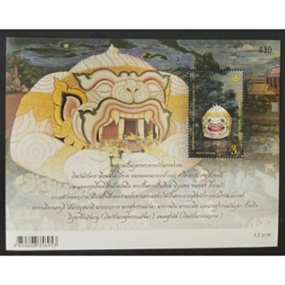 [แสตมป์ไปรษณีย์ไทย ยังไม่ใข้] ปี 2558 แผ่นชีท ชุด อนุรักษ์มร…