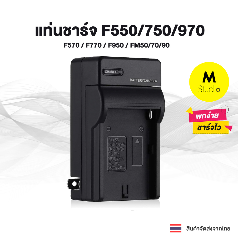 แบตเตอรี่&แท่นชาร์จ NP-F550/F570/F750/F770/F960/F970 Battery replace and Travel Charger for Sony NP-FM50, FM70, FM90, FM