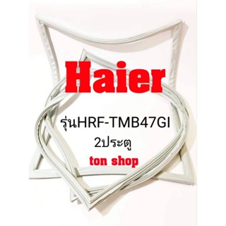 ขอบยางตู้เย็น Haier 2ประตู รุ่นHRF-TMB47GI