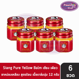 Siang Pure Yellow Balm 12g ยาหม่องเหลือง เซียงเพียว ขนาด 12 กรัม [6 ขวด]