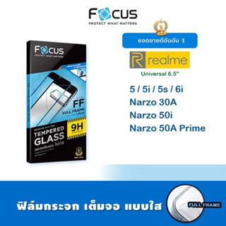 👑 Focus ฟิล์ม กระจก นิรภัย กันแตก เต็มจอ ใส โฟกัส Universal Realme - 5/5i/5s/6i/Narzo30A/Narzo50i/Narzo50A Prime