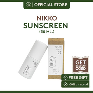 NIKKO SUNSCREEN SPF 50 PA ++++ ครีมกันแดดที่ถูกออกแบบมาเพื่อผิวที่บอบบางแพ้ง่าย ขนาด 30ML.