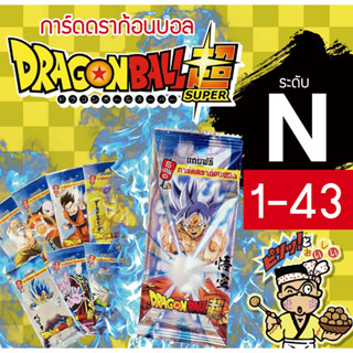 !!Part 29 การ์ดดราก้อนบอล โอเดนย่า N1-43 [update 25.5.23]